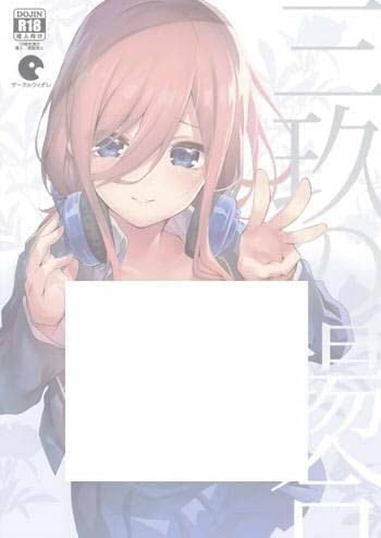 Amazon.co.jp: 五等分の花嫁 コミック イラスト 三玖 の場合 : ホビー