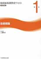 助産師基礎教育テキスト 第1巻 助産概論 2019年版 | 工藤 美子