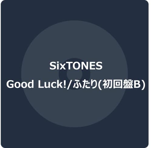 ふたり/ Good Luck! (初回盤B) (特典なし)の商品画像