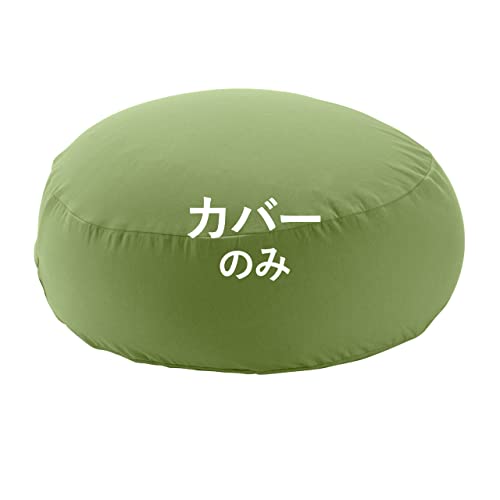 ビーズクッション Pigro ピグロ専用カバー 単体 ミニサイズ（55ｘ20ｃｍ）用 グリーン