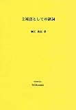 主補語としての副詞【Kindle】