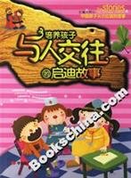raise children with people s enlightenment story(Chinese Edition) 7802212693 Book Cover