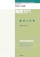 2024年度技術士試験［建設部門］傾向と対策 | CEネットワーク