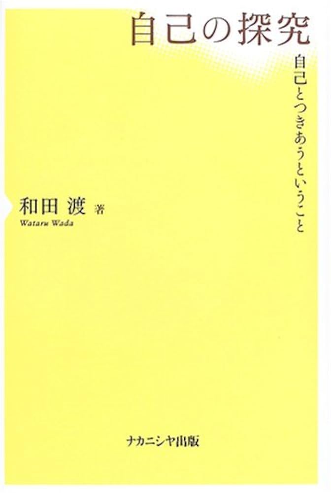 自己の探求 自己の探求 新装版 | 中村 元 |本 | 通販 | Amazon