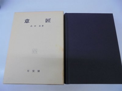 意匠