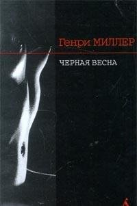 Paperback Chernaya vesna Book