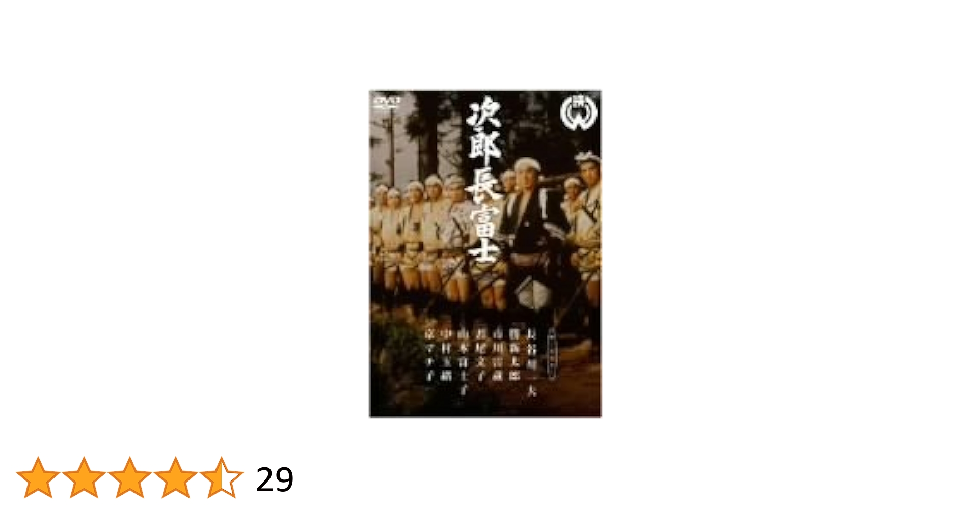 Amazon.co.jp: 次郎長富士 [DVD] : 長谷川一夫, 市川雷蔵, 勝