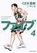 ファイブ 4 (ビッグコミックス)