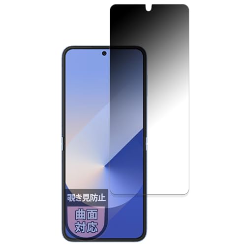 MotoMoto フィルム Samsung Galaxy Z Flip6 (メイン画面) 用 覗き見防止 保護フィルム 曲面対応 プライバシーフィルム 曲面対応 超透明で美しい 日本製