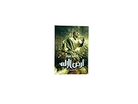 أرض الإله 9770933821 Book Cover