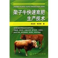 Jia Ziniu fast fattening production technology