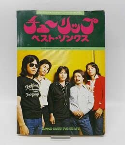 Amazon.co.jp: 28○a016レトロ楽譜 シンコーミュージック