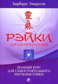Paperback Rejki dlya samoistseleniya [Russian] Book