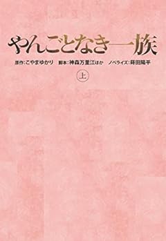 やんごとなき一族(上) (扶桑社文庫)