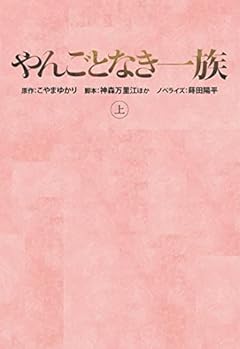 やんごとなき一族(上) (扶桑社文庫)