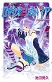  5 Vampire Rosario (Jump Comics) (2006) ISBN: 4088740246 [Japanese Import]