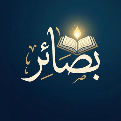 البقرة: 2 | لماذا القرآن قال (ذلك الكتاب) ولم يقل (هذا الكتاب)