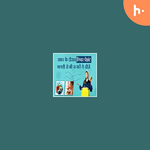 सफर में लिव्हर पेशंट को किन चीज़ों का खास ध्यान रखना चाहिए ? cover art