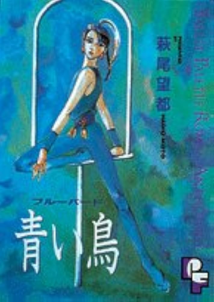 青い鳥 (プチフラワーコミックス) | 萩尾 望都 |本 | 通販 | Amazon