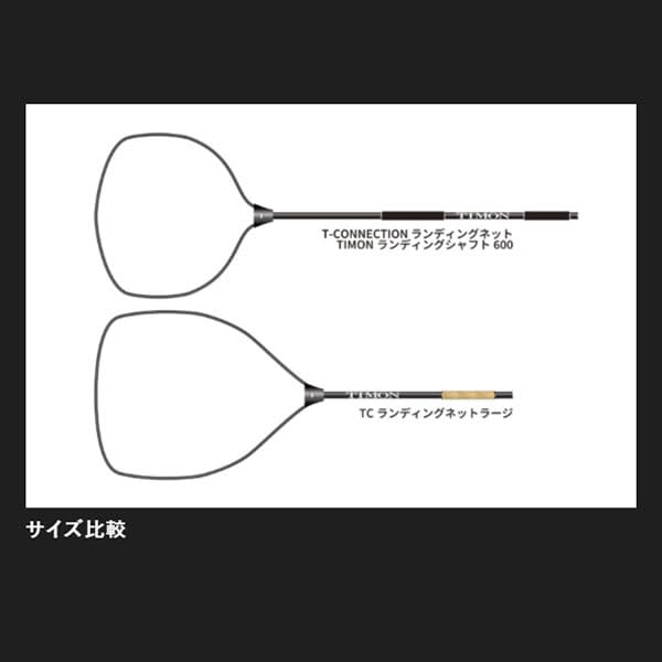 Amazon | ティモン TC ランディングネットラージ シャフトセット
