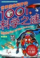 Paperback world is not yet solved the mystery of the Science -1001 [Chinese] Book