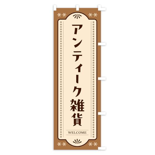 �A���e�B�[�N�G�� �̂ڂ�� �T�C�Y�I�ׂ܂�(�V���[�g60x150cm �E�`�`) CSR7_BSR �O�b�Y�v��/GoodsPro