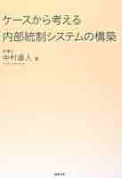 コンプライアンス・内部統制ハンドブック  ２ /商事法務/中村直人（単行本） コンプライアンス・内部統制ハンドブックII | 中村 直人 |本