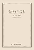 お律と子等と 芥川龍之介集 (古典名作文庫)
