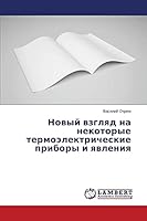 Новый взгляд на некоторые термоэлектрические приборы и явления 3659679453 Book Cover