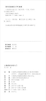 上海话的五花八门/钱乃荣细说上海话