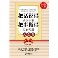 Make Your Speaking Impermeable and Behavior Flawless-Value Gold Edition 780255506X Book Cover