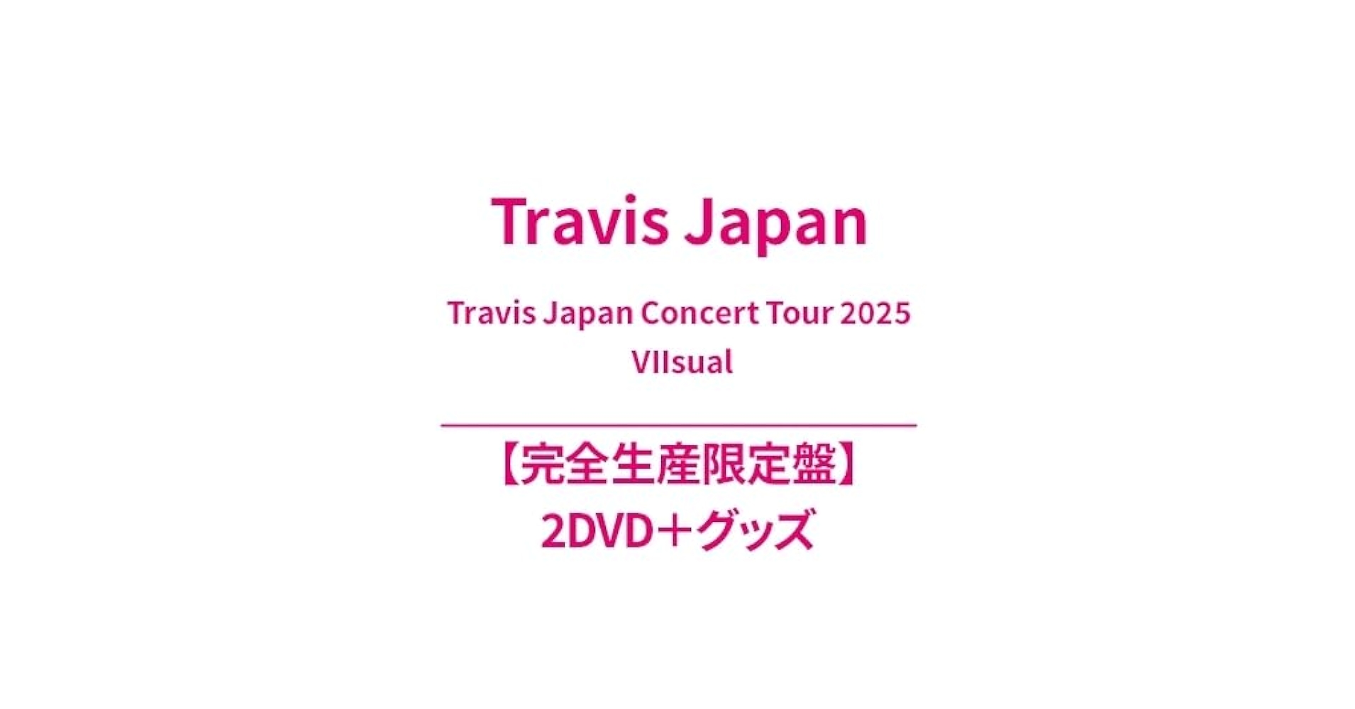 TravisJapan 完全生産限定盤　DVD Amazon.co.jp: Travis Japan Concert Tour 2024 “Road to
