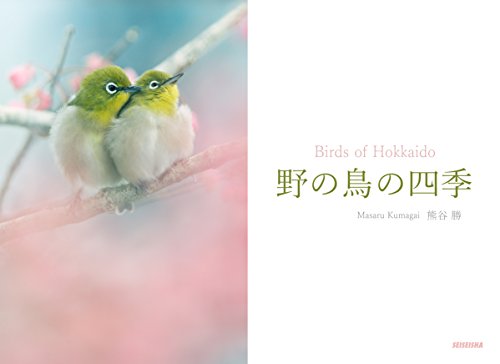 無料電子書籍 アプリ 野の鳥の四季 Birds of Hokkaido バイ