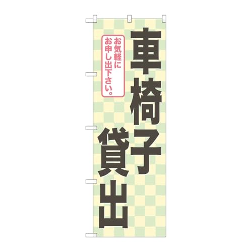 y2Zbgẑڂ艮H[ ̂ڂ 122374 Ԉ֎qݏo W600×H1800mm OO ̑ ɐ 󒍐Yi