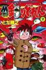Mr.釣りどれん (2) (講談社コミックス (567巻))