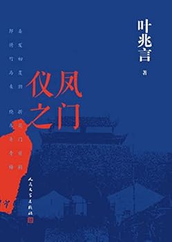 Yifeng Gate (Hardcover) (Chinese Edition)