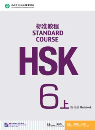 HSK Standard Course 6a SET - Textbook +Workbook (Chinese and English Edition)  3