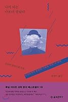 My brain is better than me 8932473889 Book Cover