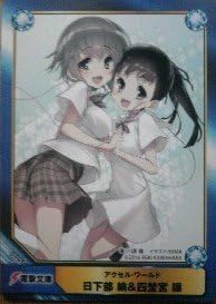 Amazon Co Jp A B T C アクセルワールド 日下部綸 四埜宮謡 ホビー 通販