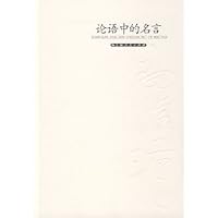 The famous Analects (Paperback) 7208083487 Book Cover