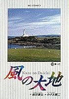 Land of wind (13) (Big Comics) (1996) ISBN: 4091836836 [Japanese Import] 4091836836 Book Cover