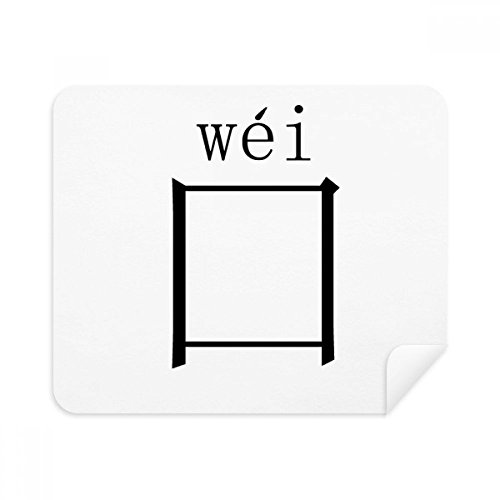 Chinese Character Component wei Cleaning Cloth Screen Cleaner 2pcs Suede Fabric
