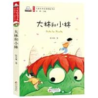 大林和小林/注音版儿童文学名家精选书系 755229020X Book Cover