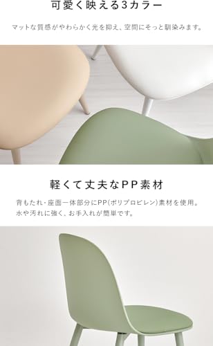 萩原 チェア 2脚 セット ダイニング リビング 【 韓国風 パステルカラー 】 PVC クッション付き シェル型 2台入り ベージュ BC-8655LT-2S [5]