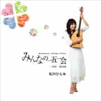 (CD)With~the best of一五一会／石川ひとみ Amazon.co.jp: With~the best of一五一会: ミュージック