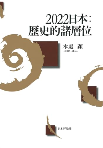 Amazon.co.jp: 木庭 顕: 本、バイオグラフィー、最新アップデート