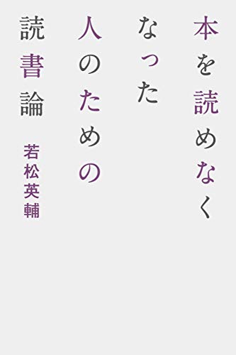 無料電子書籍 pdf 本を読めなくなった人のための読書論 バイ