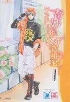 9 wonderful encounter (with twelve constellations of the prince mood Manual) [Paperback](Chinese Edition) 7539141204 Book Cover