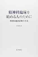 精神科臨床サ-ビス　１６年５月号  １６-２ /星和書店（単行本（ソフトカバー）） 臨床精神薬理 28巻3号〈特集〉向精神薬の使い分け―サイエンスと