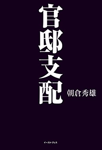 無料電子書籍 pdf 官邸支配 バイ